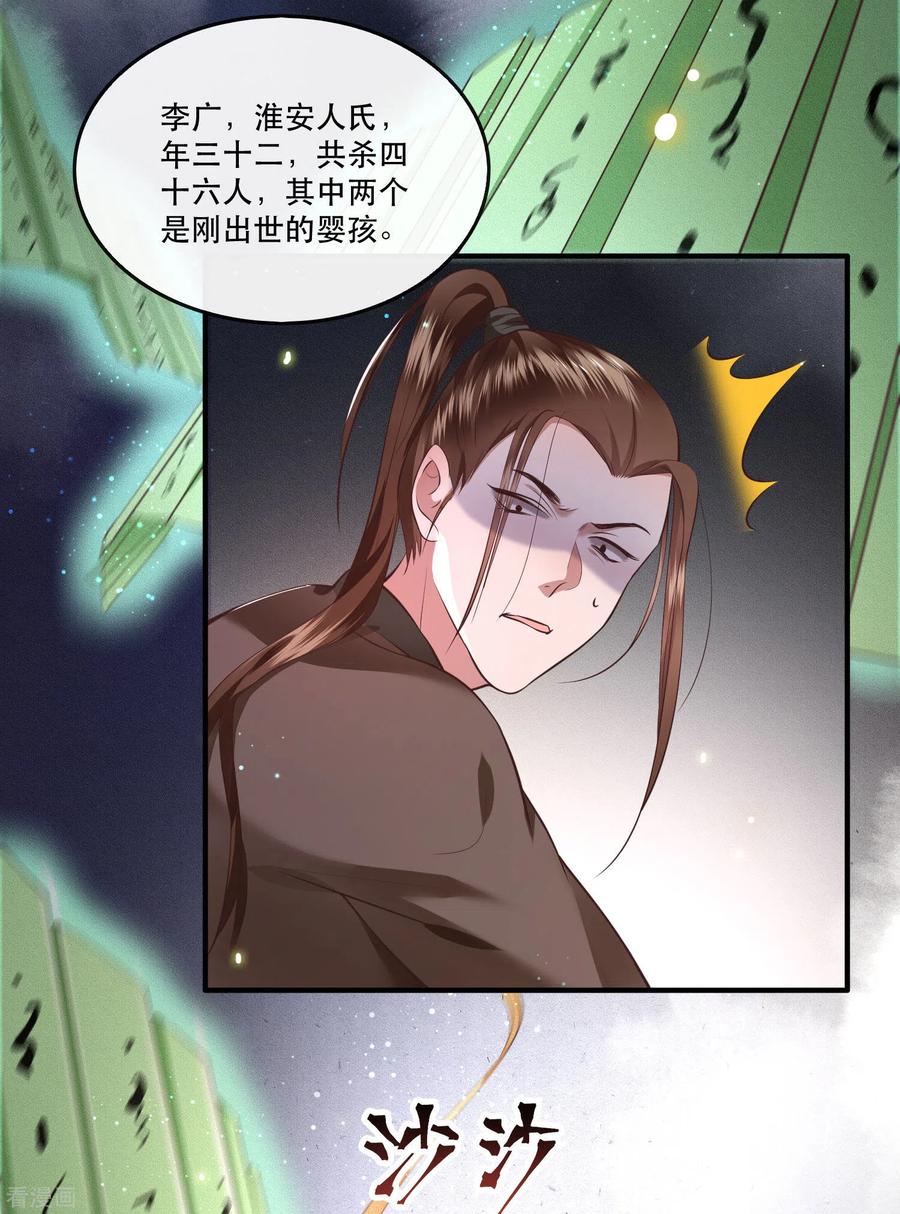 这个王妃路子野 - 第56话 取尔等性命之人！ - 第26张图