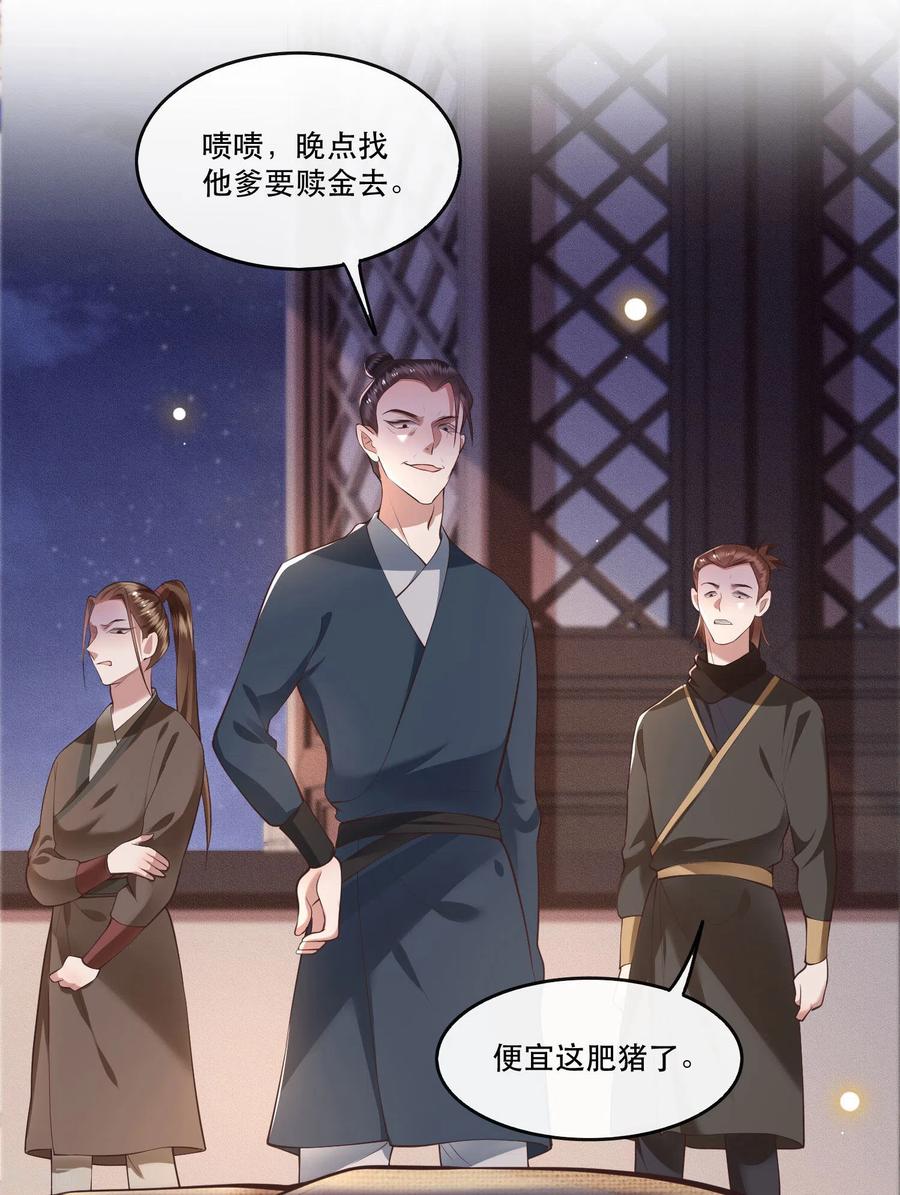 这个王妃路子野 - 第56话 取尔等性命之人！ - 第18张图