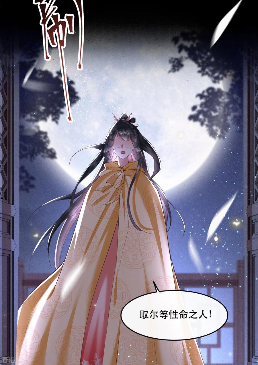 这个王妃路子野 - 第56话 取尔等性命之人！ - 第24张图