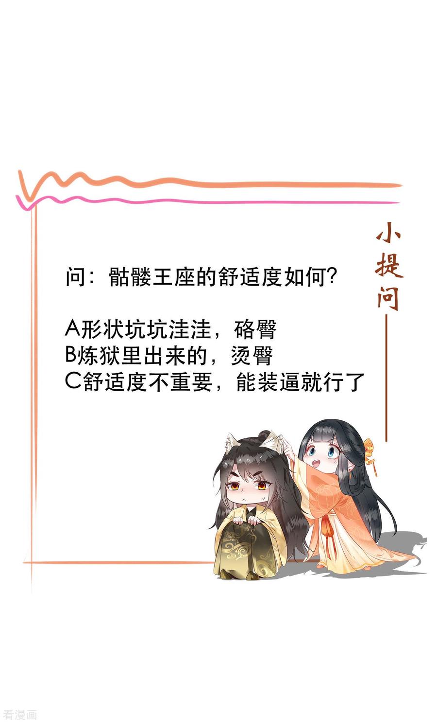 这个王妃路子野 - 第56话 取尔等性命之人！ - 第51张图