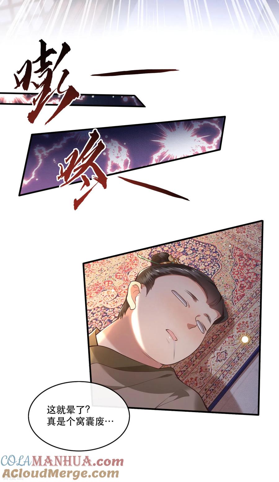 这个王妃路子野 - 第56话 取尔等性命之人！ - 第16张图