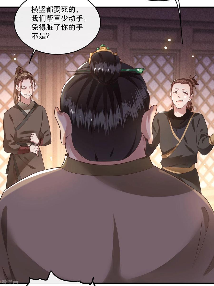 这个王妃路子野 - 第56话 取尔等性命之人！ - 第9张图