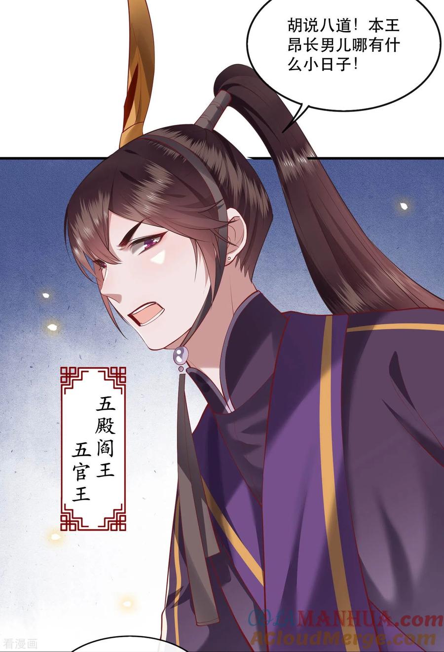 这个王妃路子野 - 第59话 是时候，该收网了 - 第4张图