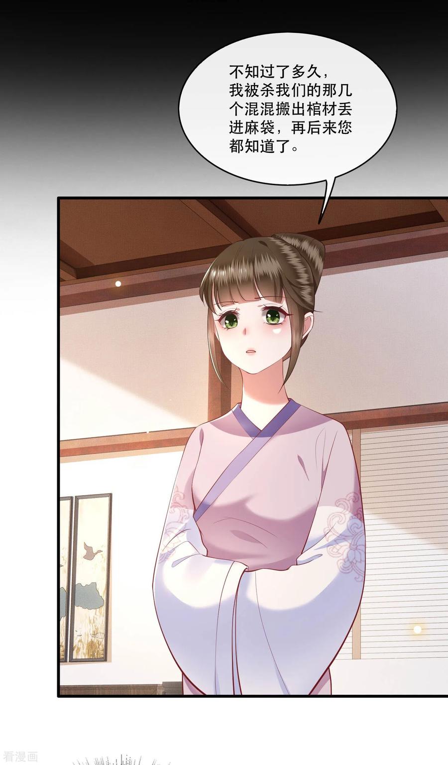 这个王妃路子野 - 第59话 是时候，该收网了 - 第24张图