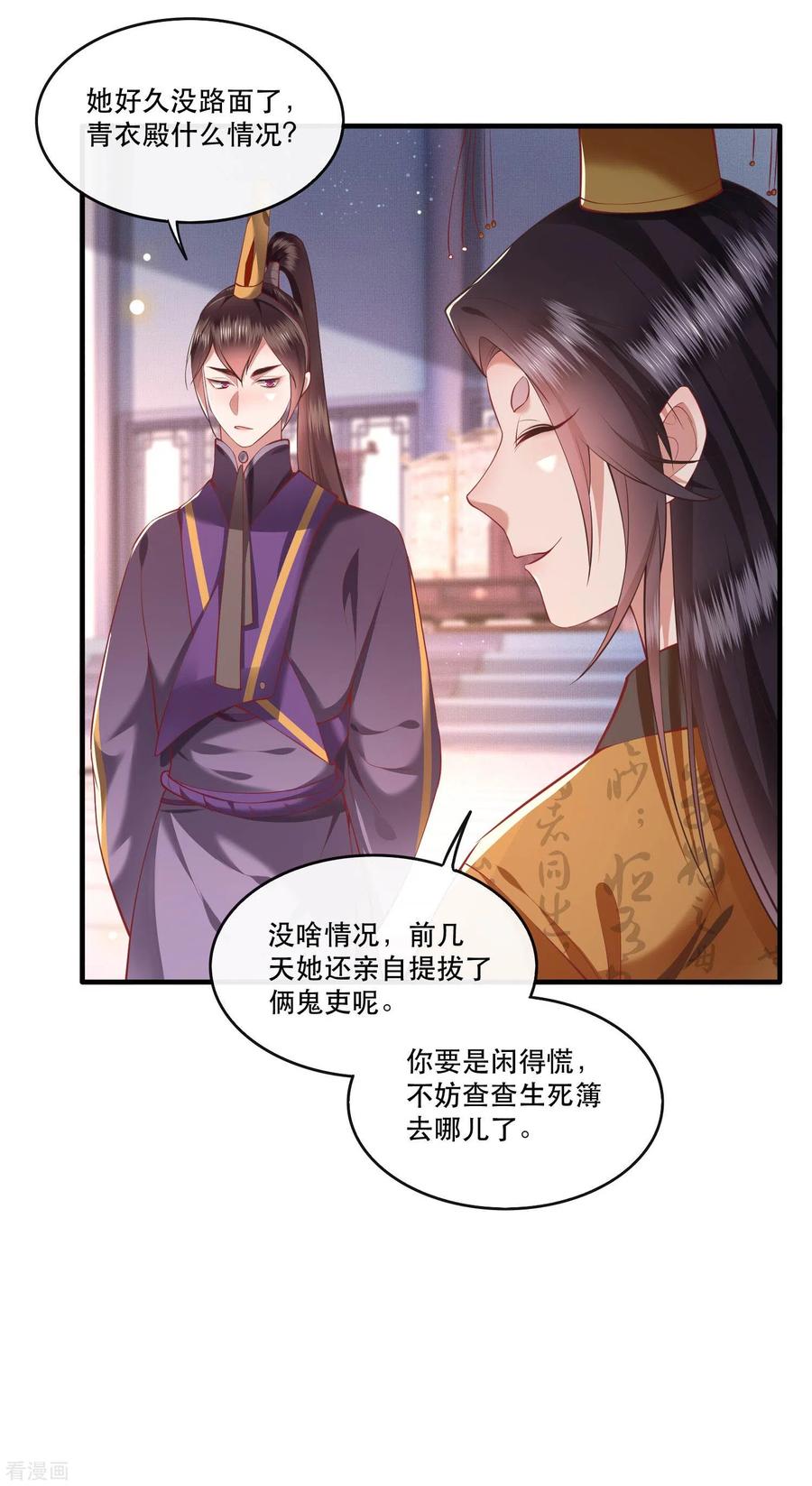 这个王妃路子野 - 第59话 是时候，该收网了 - 第15张图