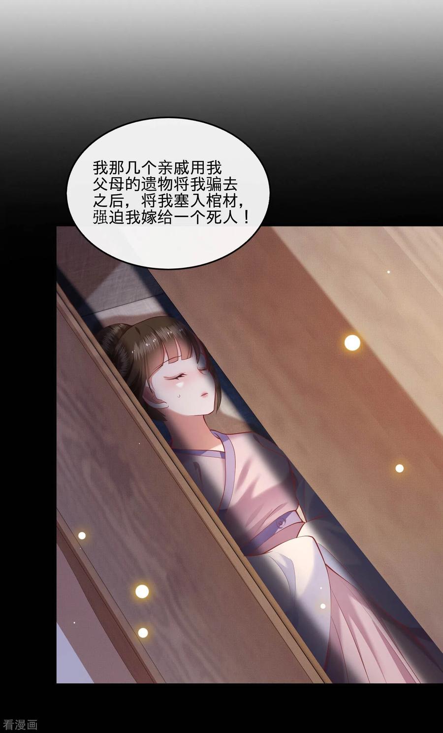 这个王妃路子野 - 第59话 是时候，该收网了 - 第21张图