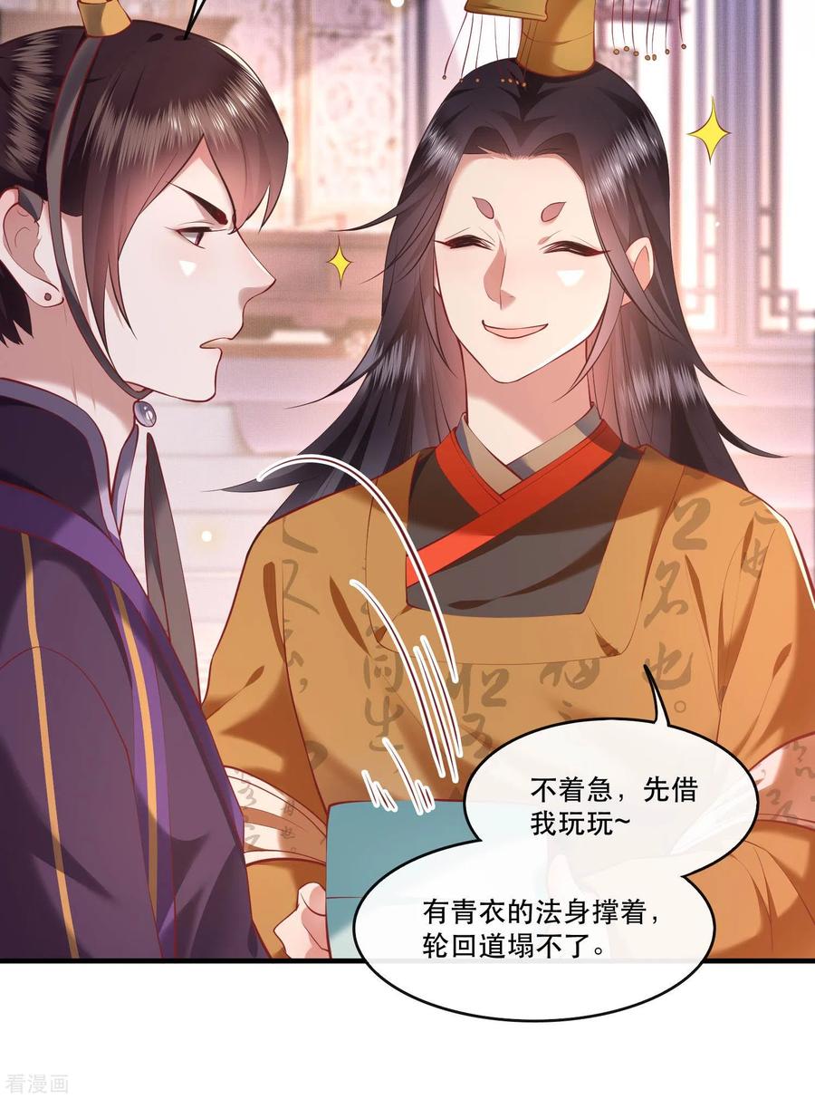 这个王妃路子野 - 第59话 是时候，该收网了 - 第14张图