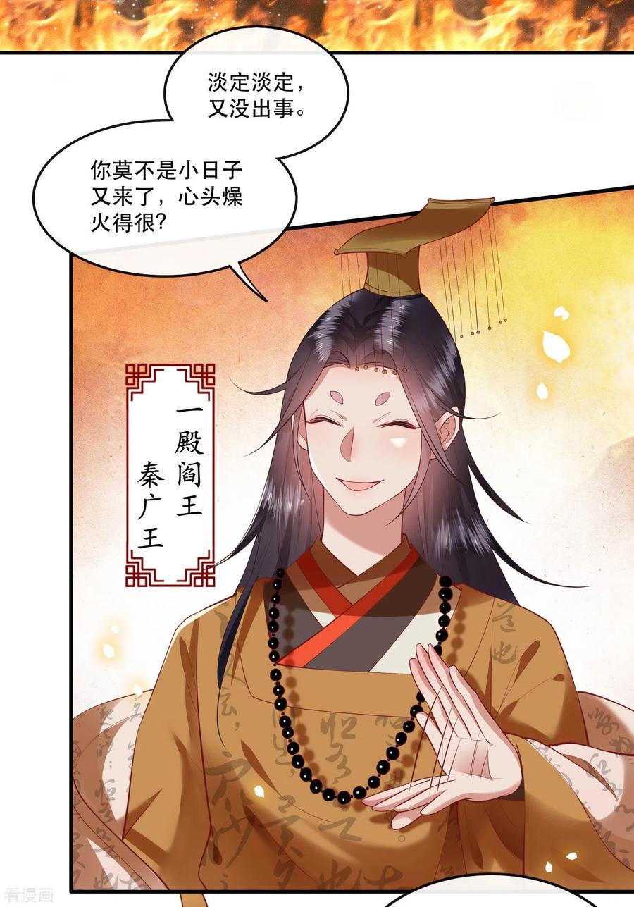 这个王妃路子野 - 第59话 是时候，该收网了 - 第3张图