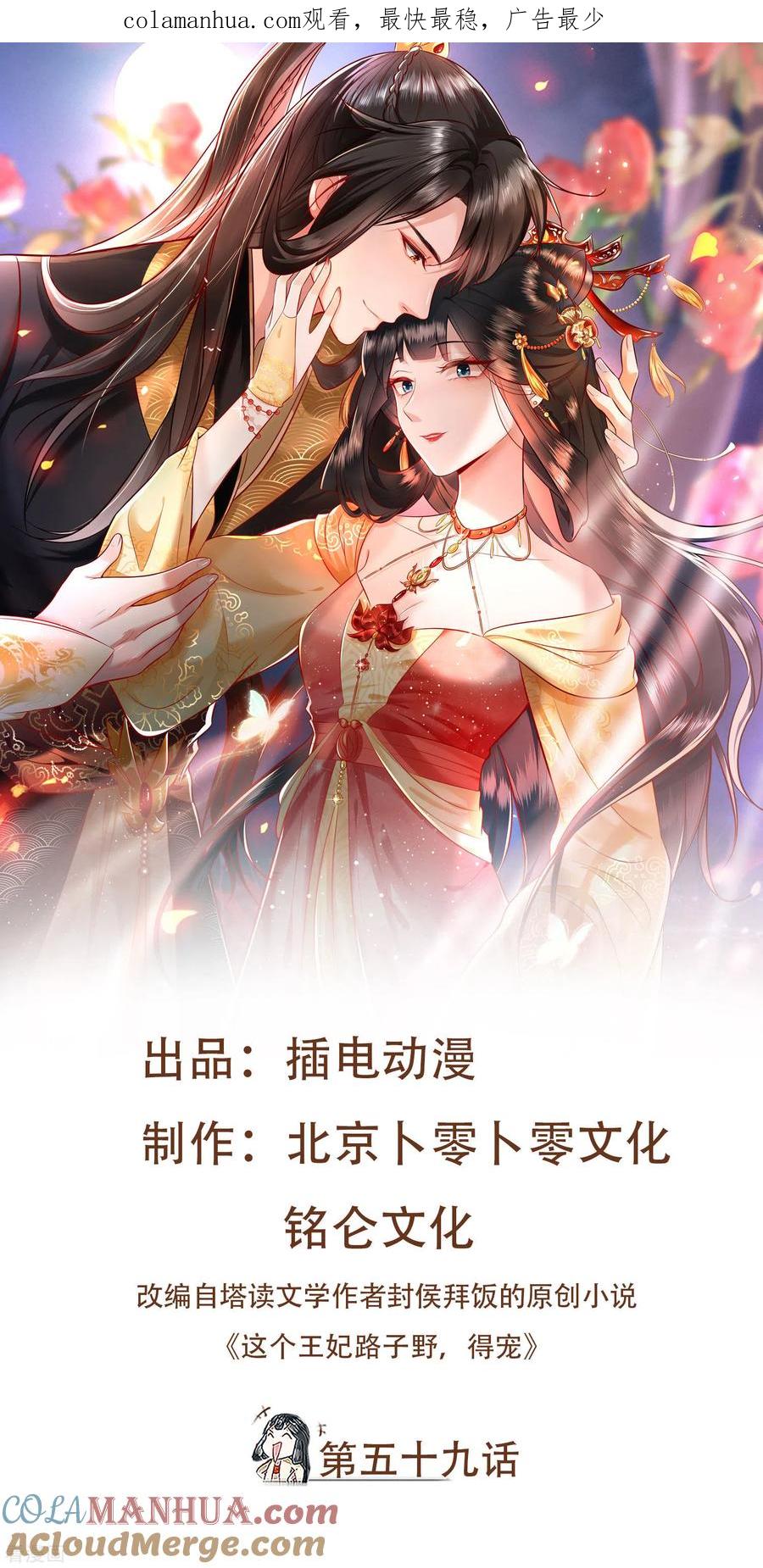 这个王妃路子野 - 第59话 是时候，该收网了 - 第1张图