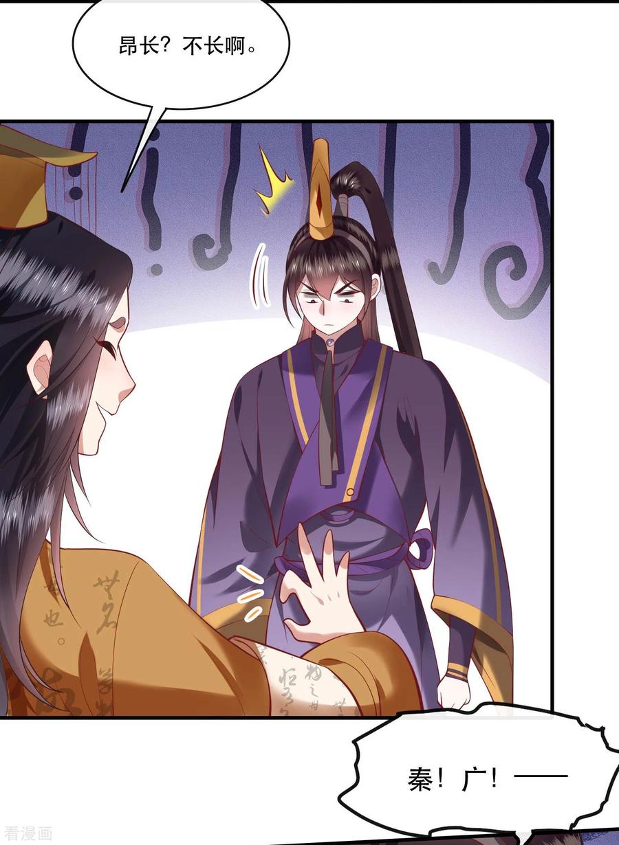 这个王妃路子野 - 第59话 是时候，该收网了 - 第5张图