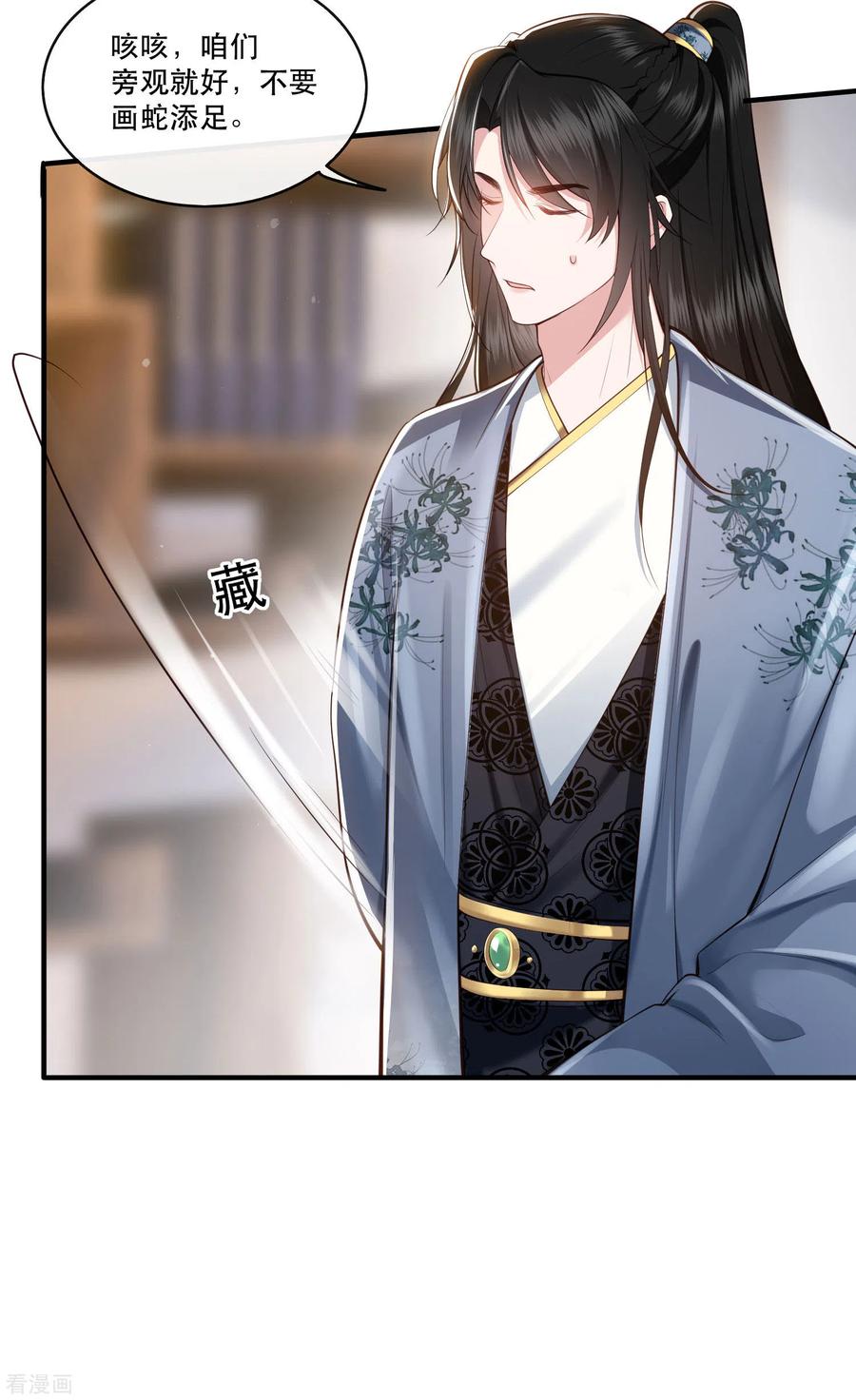 这个王妃路子野 - 第60话 年复一年的功德珠 - 第6张图