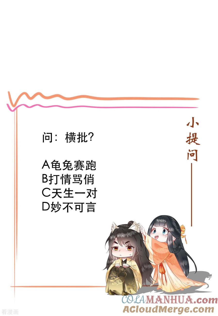 这个王妃路子野 - 第60话 年复一年的功德珠 - 第39张图