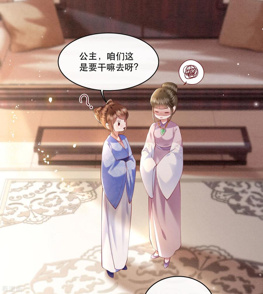 这个王妃路子野 - 第60话 年复一年的功德珠 - 第30张图