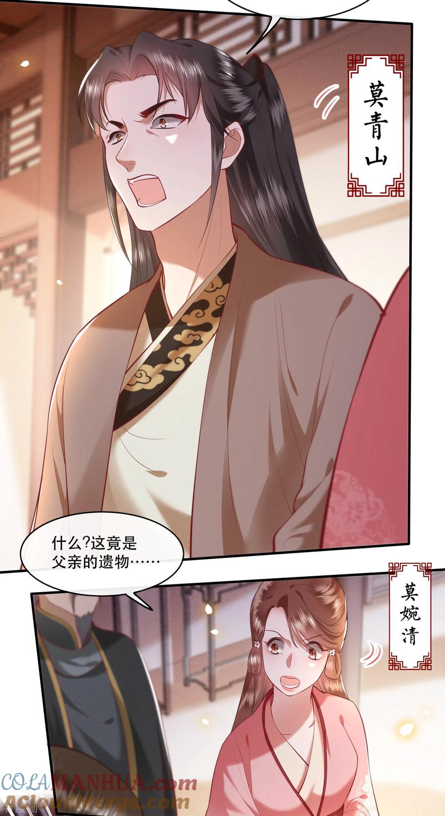 这个王妃路子野 - 第61话 不打自招 - 第11张图