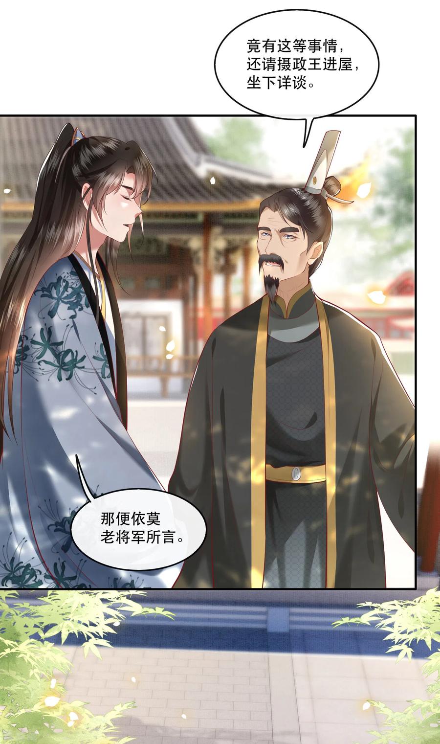 这个王妃路子野 - 第61话 不打自招 - 第4张图