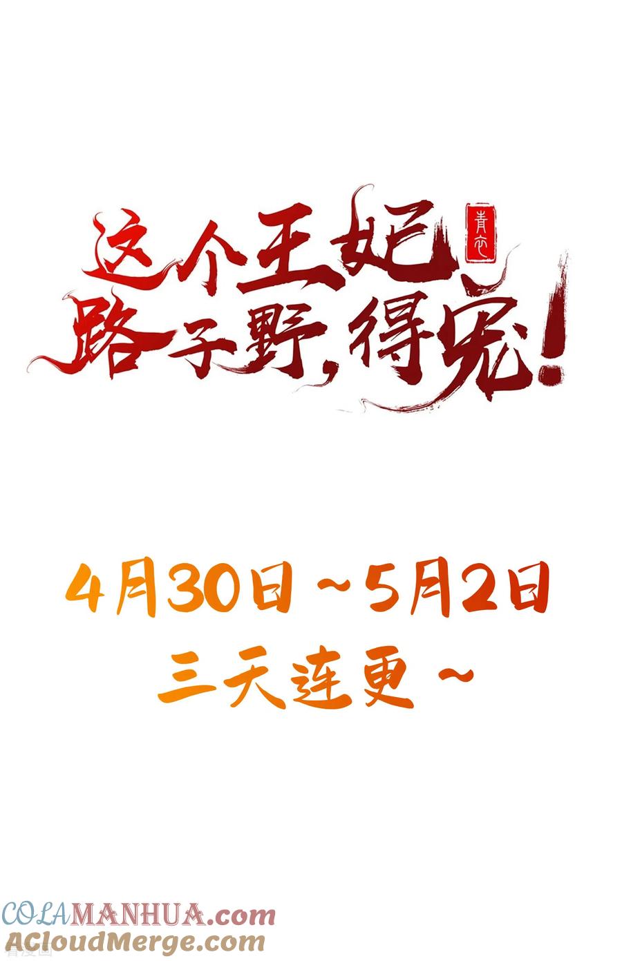 这个王妃路子野 - 第61话 不打自招 - 第37张图