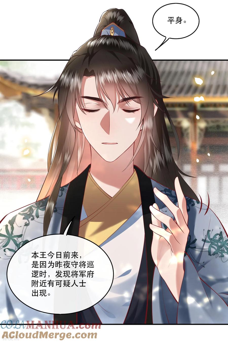 这个王妃路子野 - 第61话 不打自招 - 第3张图