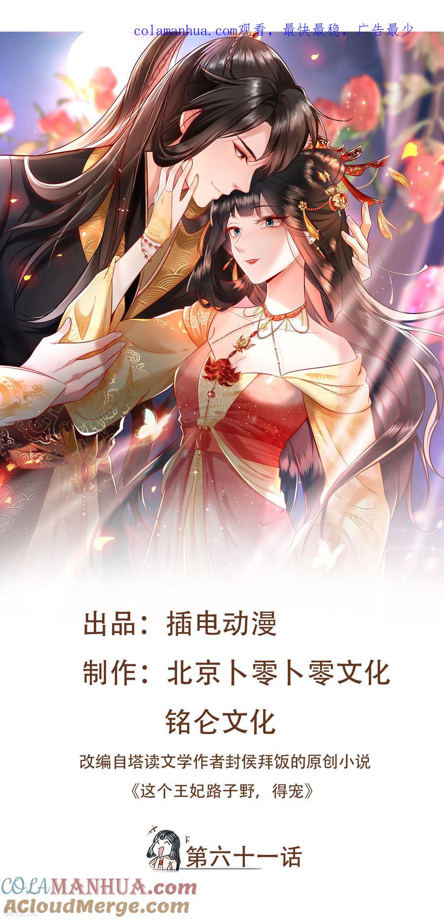 这个王妃路子野 - 第61话 不打自招 - 第1张图