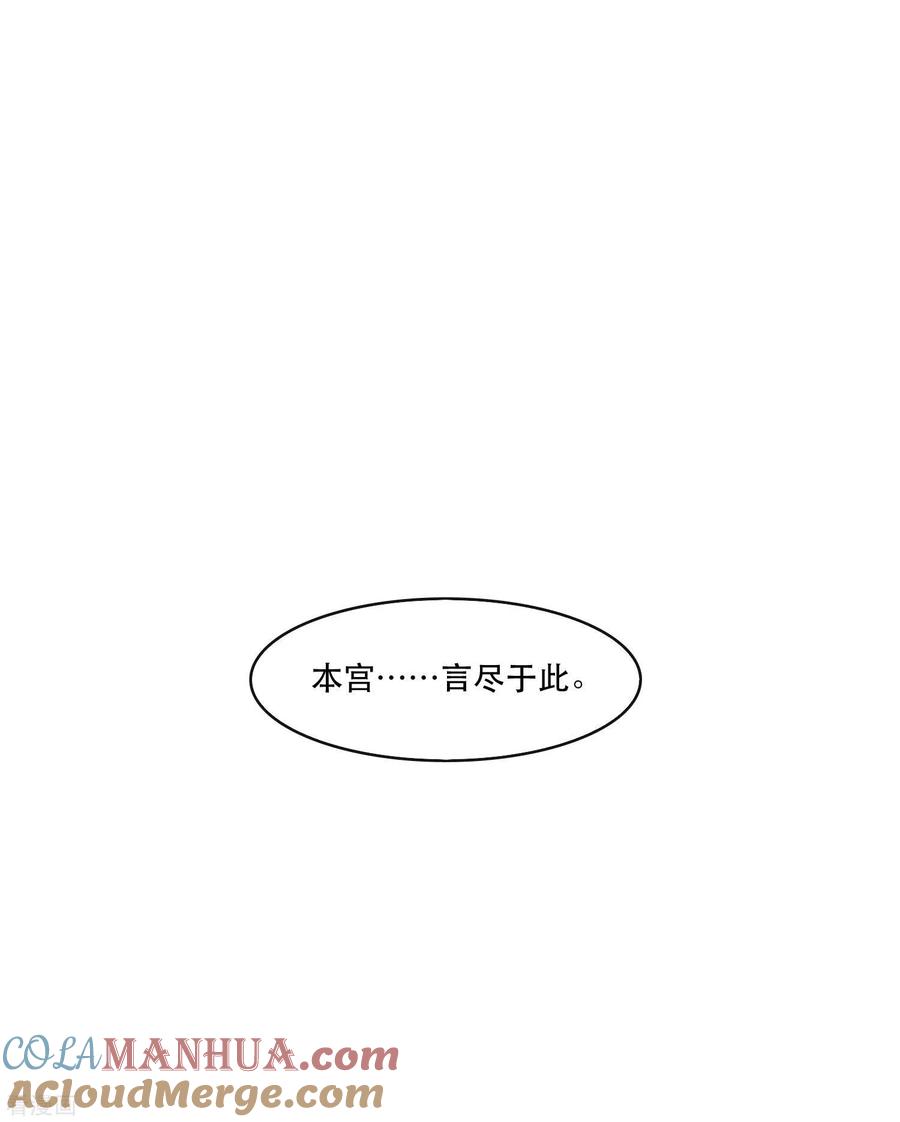 这个王妃路子野 - 第62话 不自量力的蠢货 - 第35张图