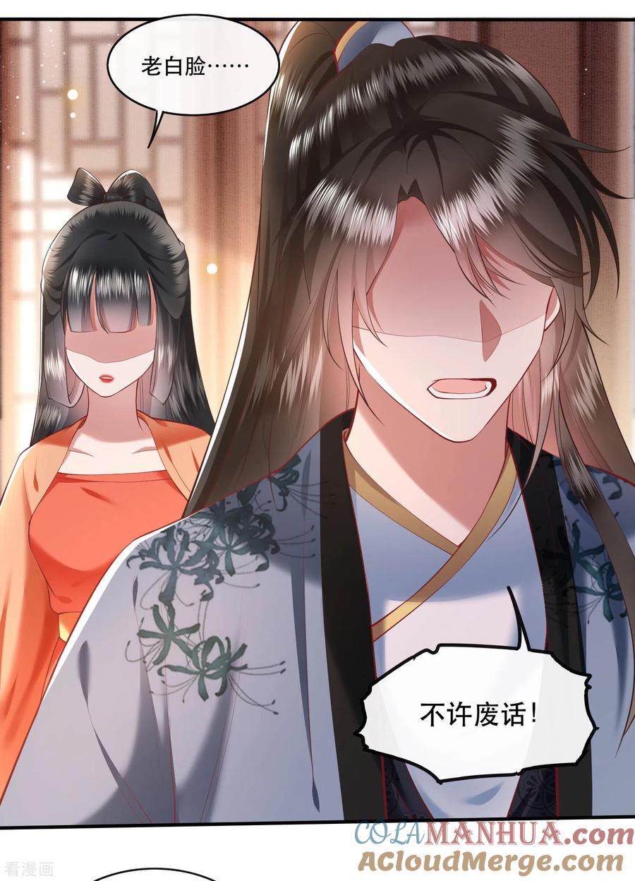 这个王妃路子野 - 第62话 不自量力的蠢货 - 第27张图