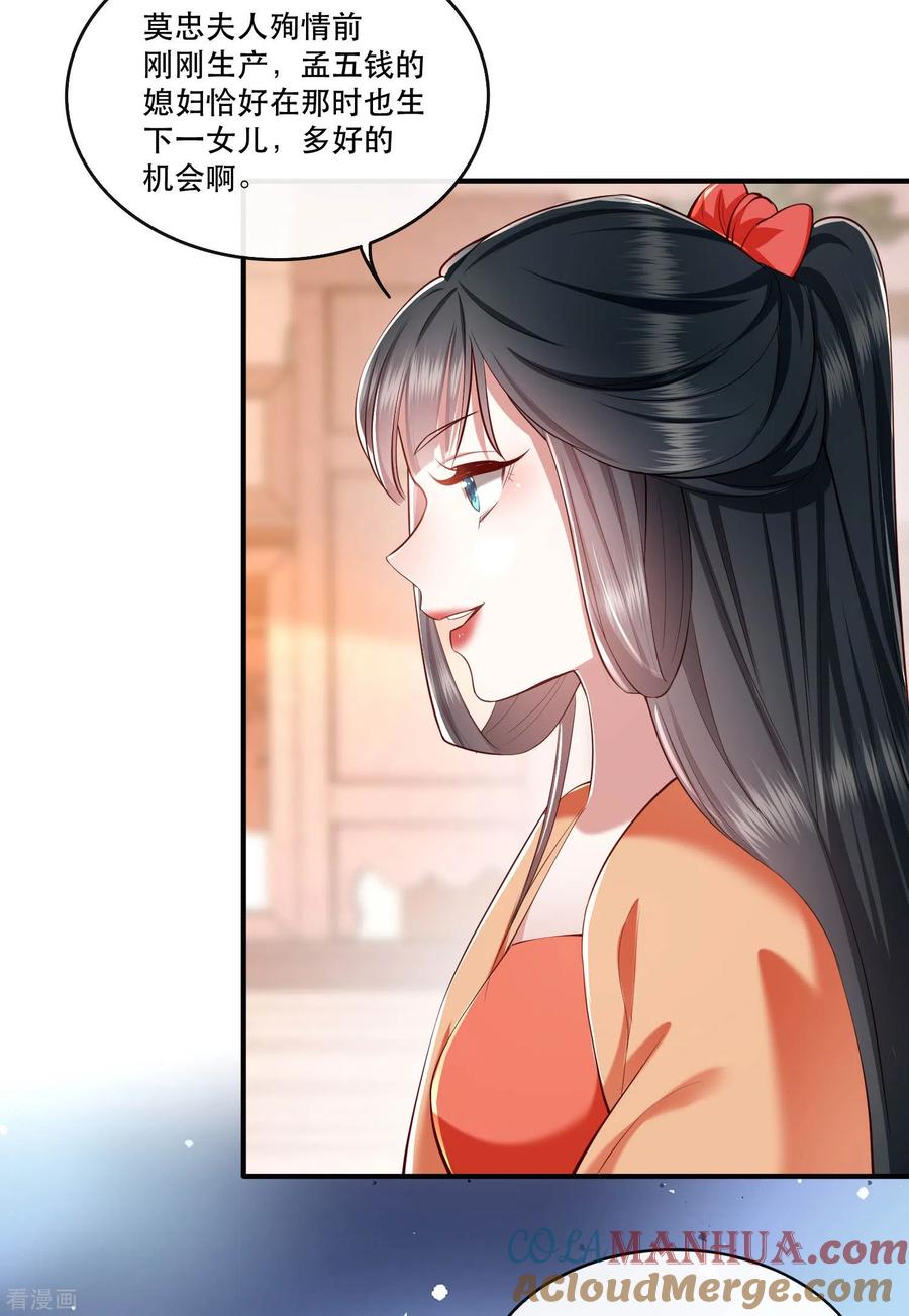 这个王妃路子野 - 第62话 不自量力的蠢货 - 第9张图