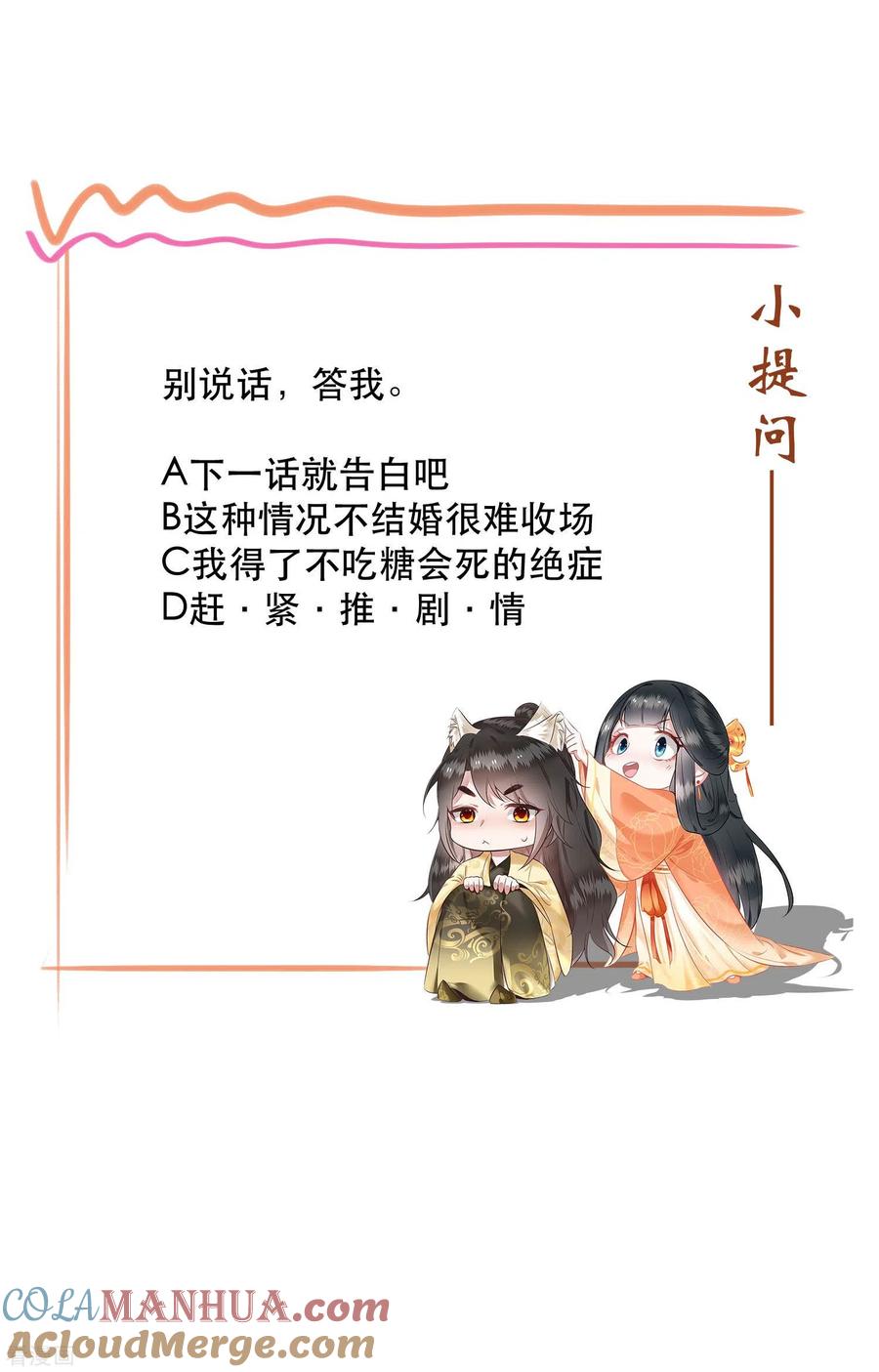 这个王妃路子野 - 第62话 不自量力的蠢货 - 第37张图