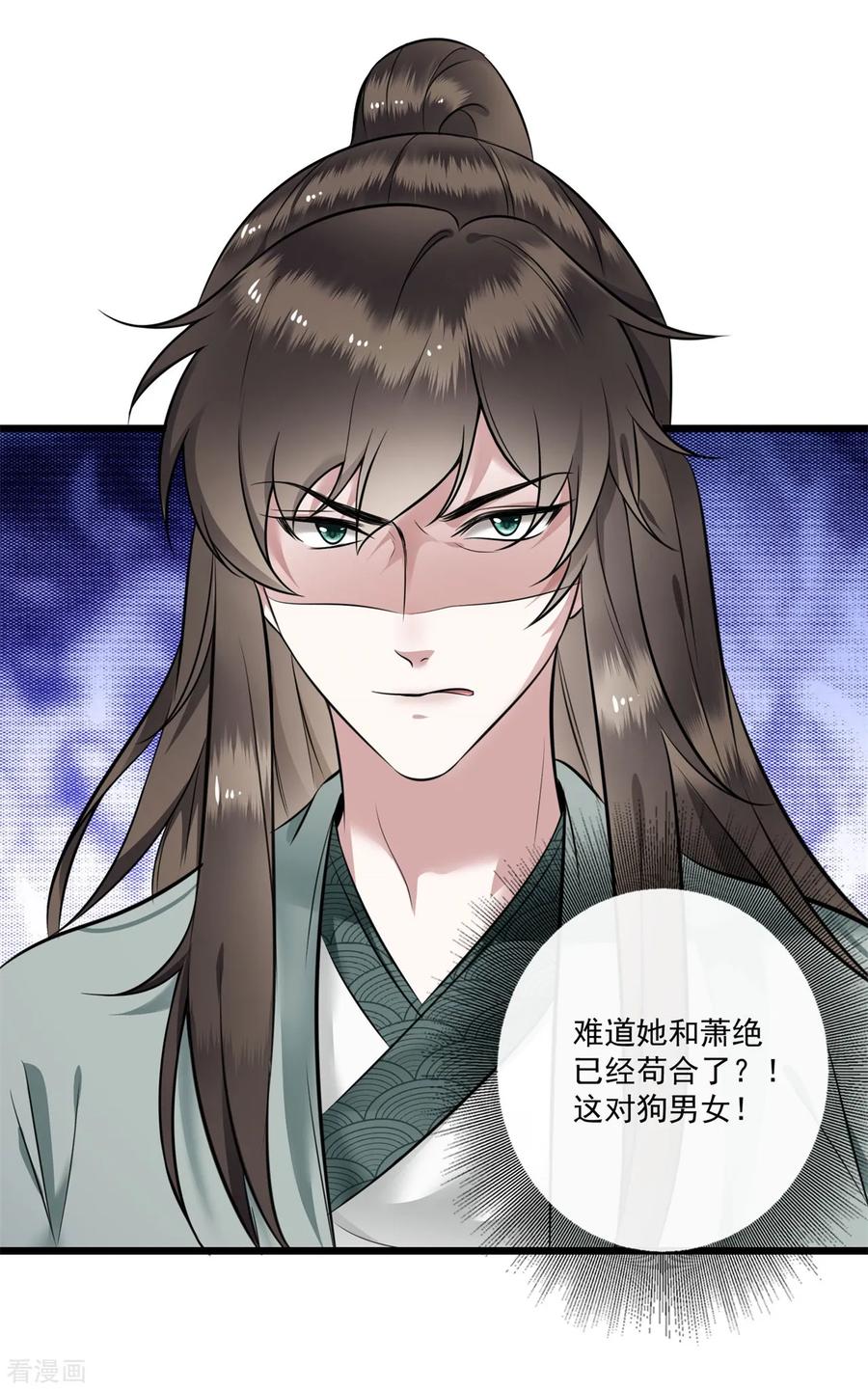 这个王妃路子野 - 第5话 哪里来的丑八怪 - 第2张图