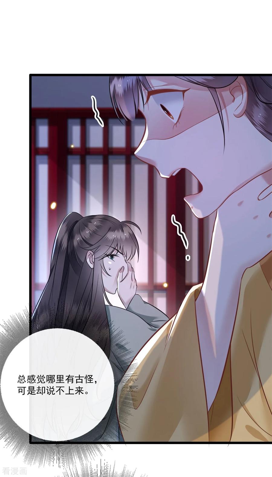 这个王妃路子野 - 第5话 哪里来的丑八怪 - 第16张图