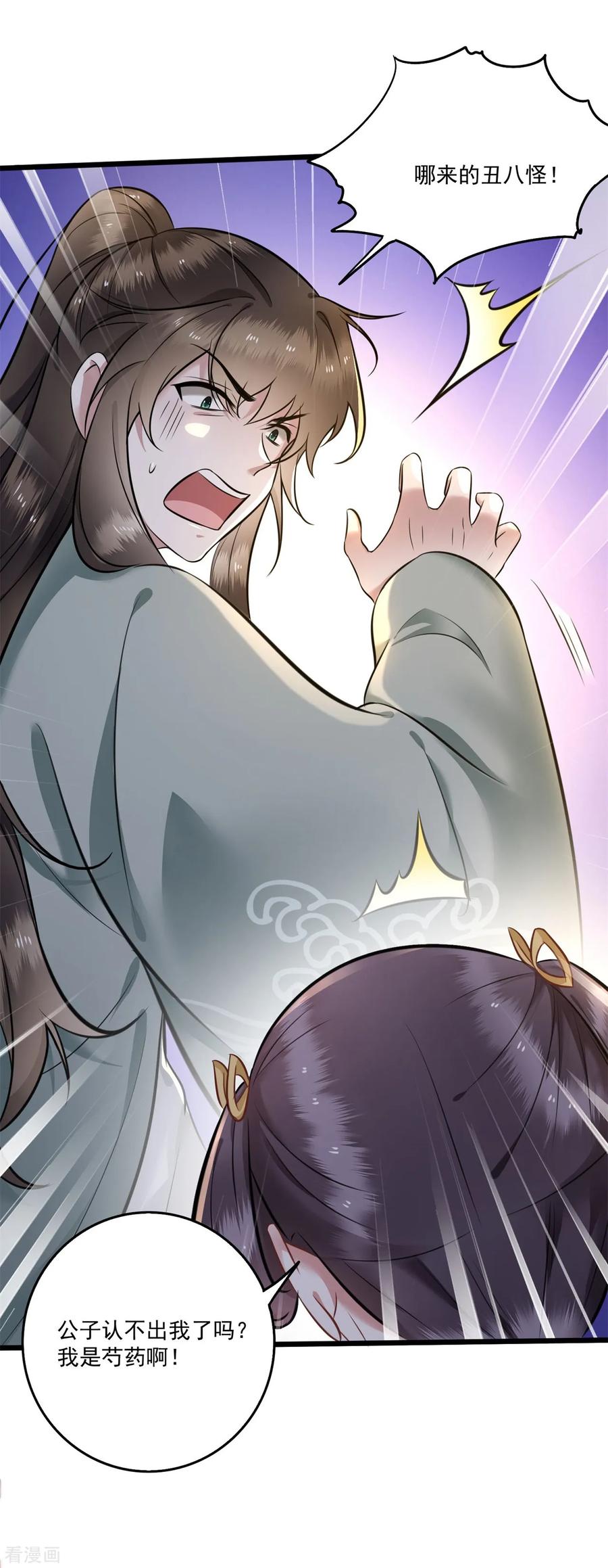 这个王妃路子野 - 第5话 哪里来的丑八怪 - 第6张图