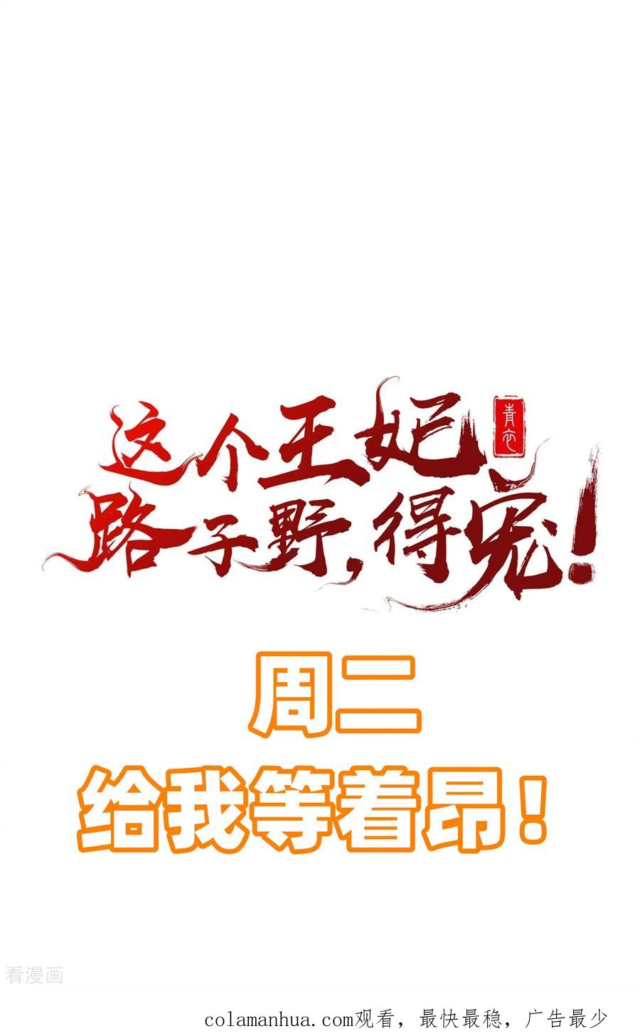 这个王妃路子野 - 第5话 哪里来的丑八怪 - 第32张图