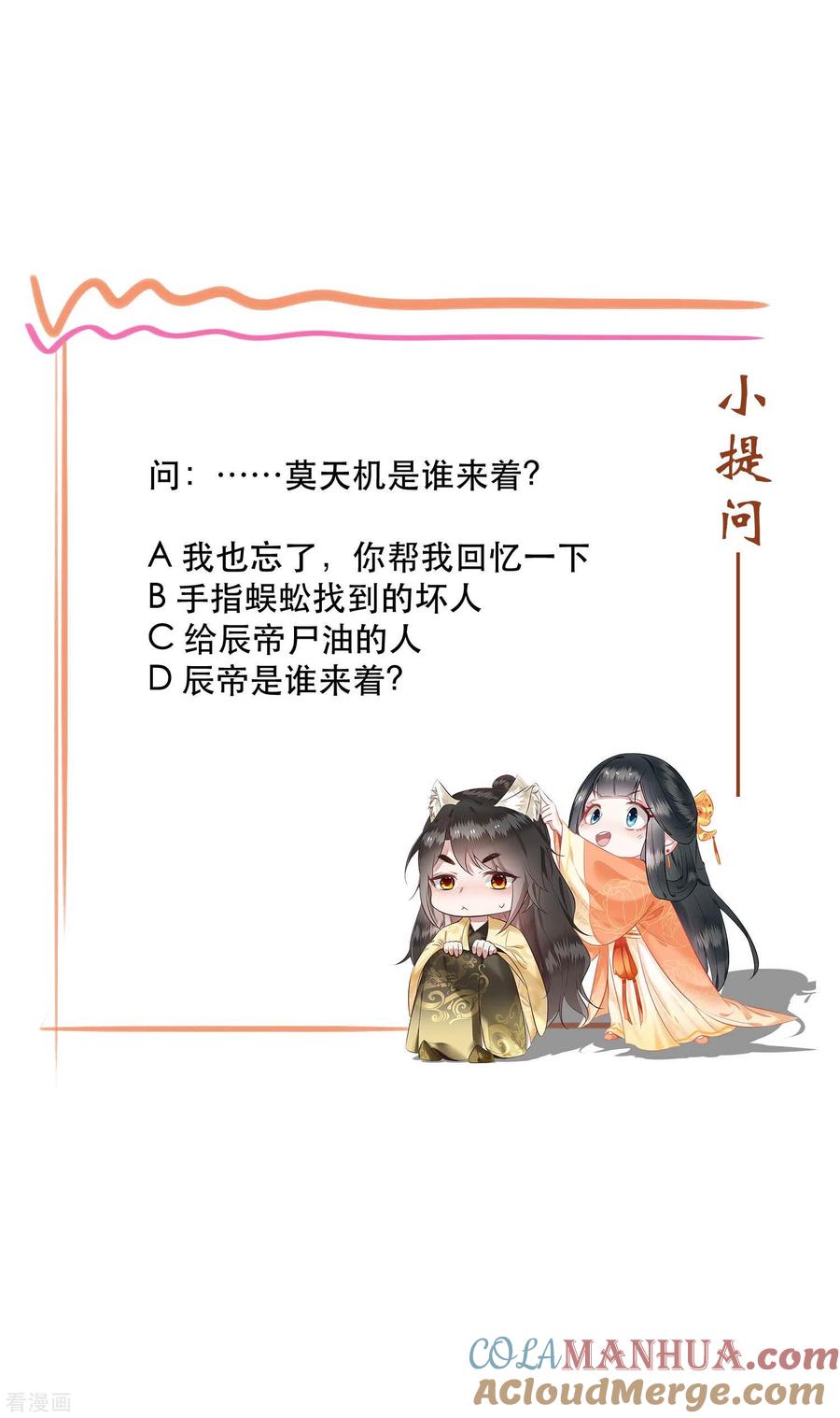 这个王妃路子野 - 第64话 性命之本也敢随便送人？！ - 第41张图