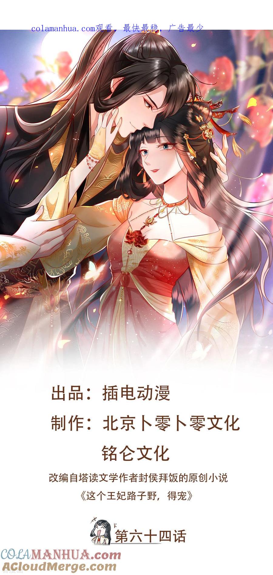 这个王妃路子野 - 第64话 性命之本也敢随便送人？！ - 第1张图