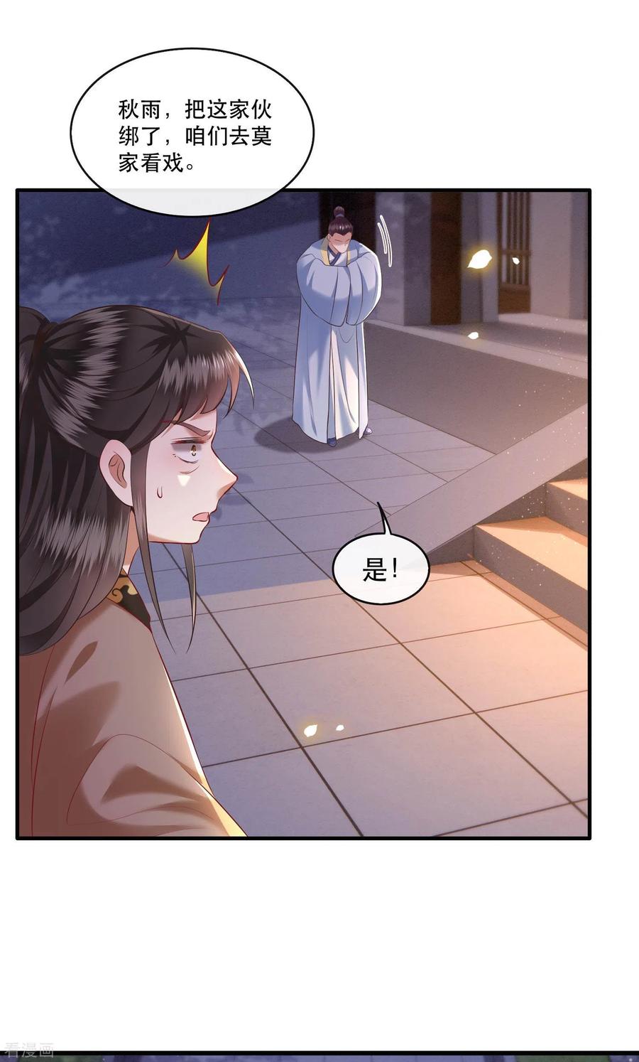 这个王妃路子野 - 第64话 性命之本也敢随便送人？！ - 第36张图