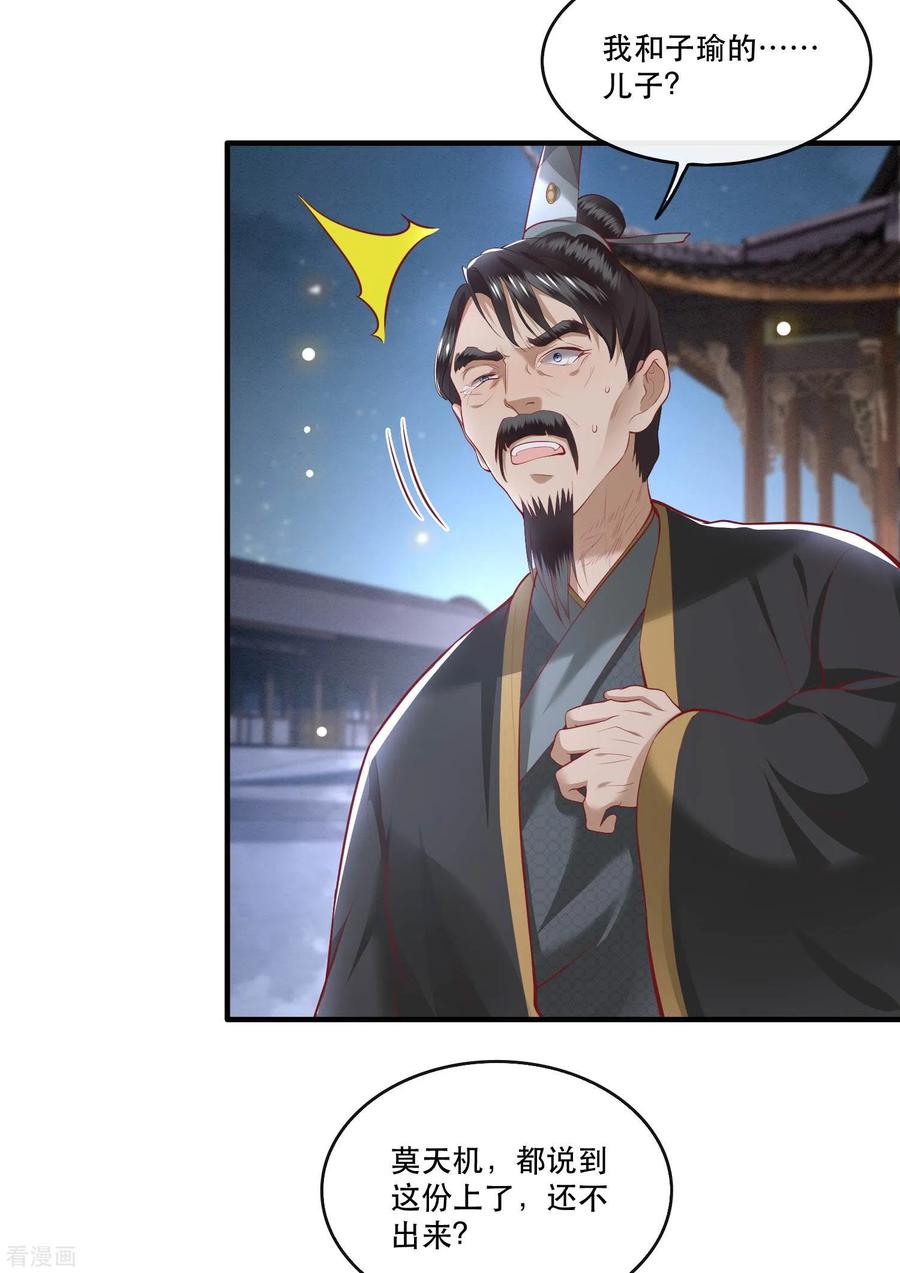 这个王妃路子野 - 第65话 冤有头债有主 - 第28张图