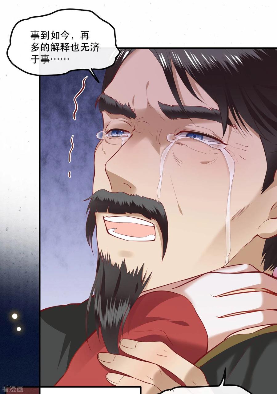 这个王妃路子野 - 第65话 冤有头债有主 - 第24张图