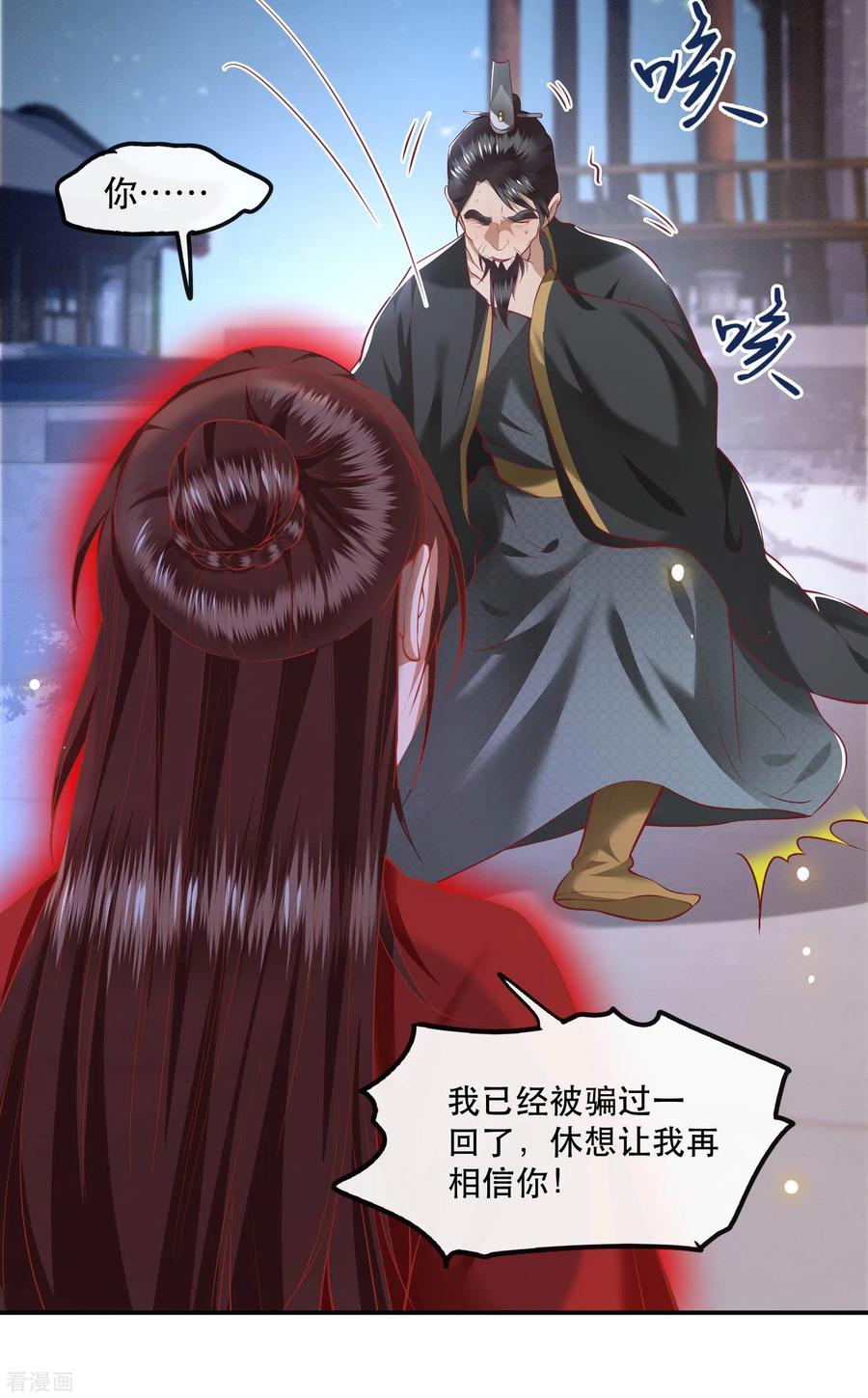 这个王妃路子野 - 第65话 冤有头债有主 - 第26张图