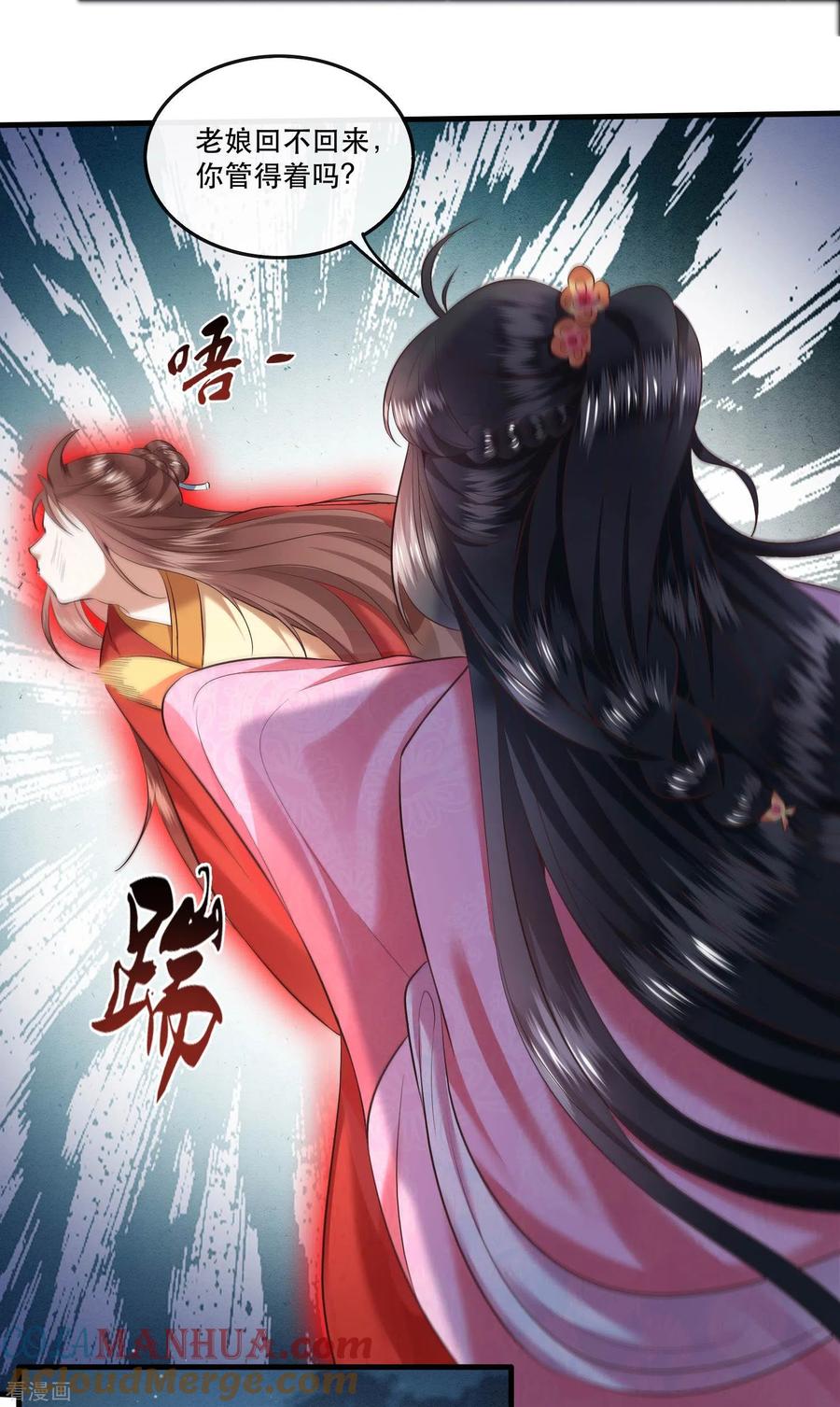 这个王妃路子野 - 第65话 冤有头债有主 - 第13张图