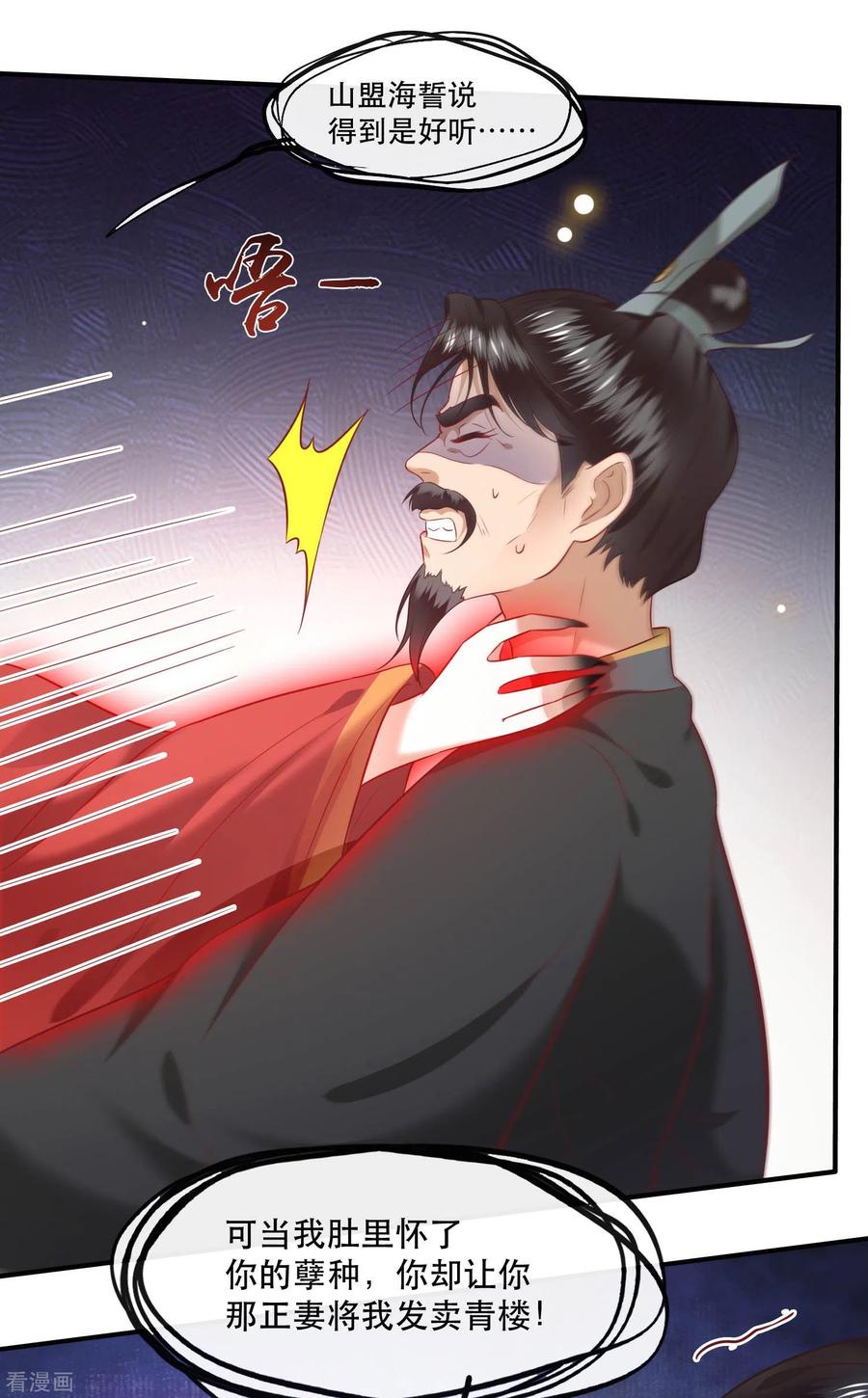 这个王妃路子野 - 第65话 冤有头债有主 - 第22张图