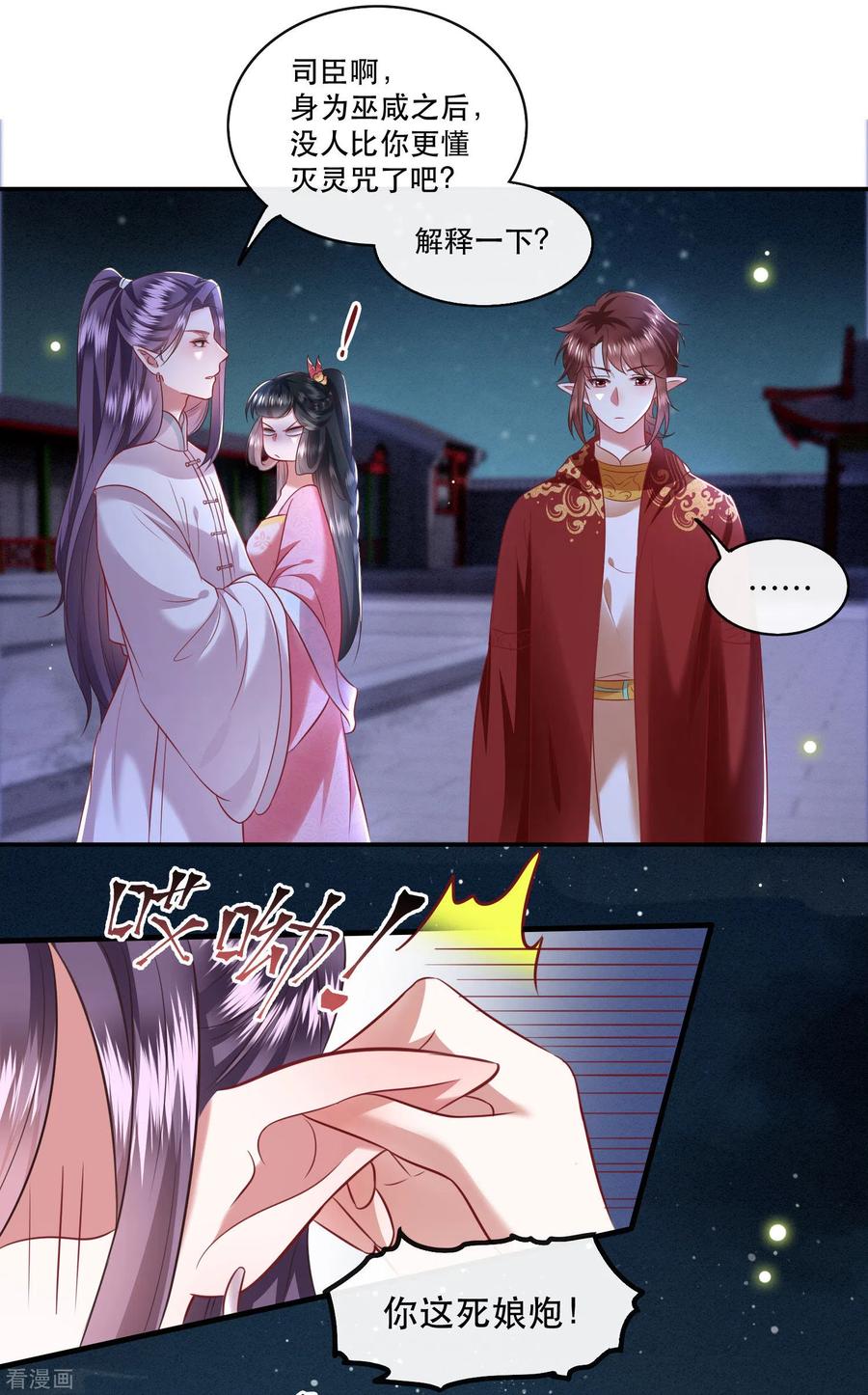 这个王妃路子野 - 第66话 我也没下死手啊 - 第24张图
