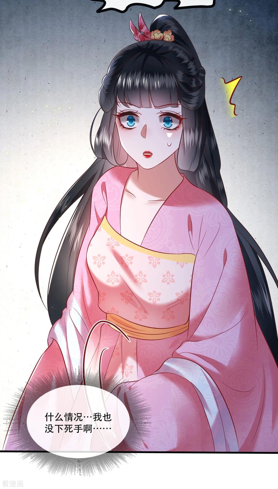 这个王妃路子野 - 第66话 我也没下死手啊 - 第20张图