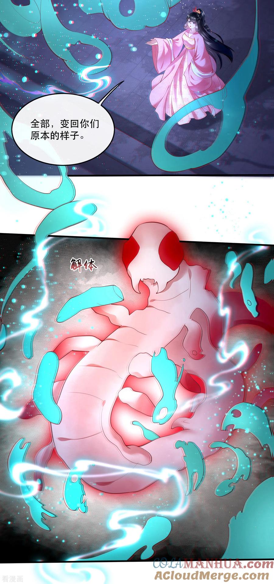 这个王妃路子野 - 第67话 本座的打工费就是它了！ - 第13张图