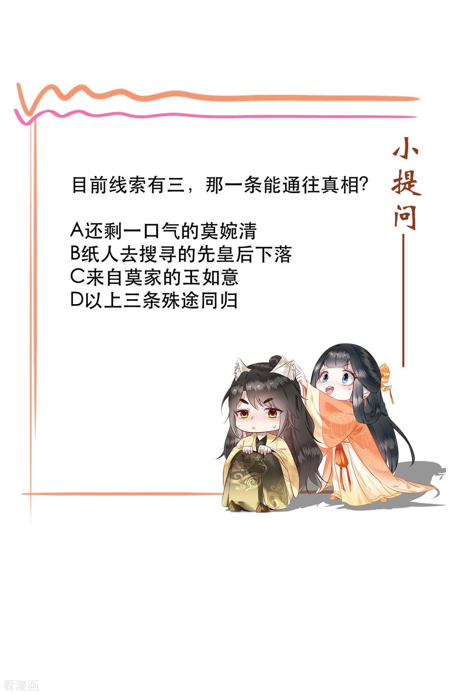 这个王妃路子野 - 第67话 本座的打工费就是它了！ - 第45张图