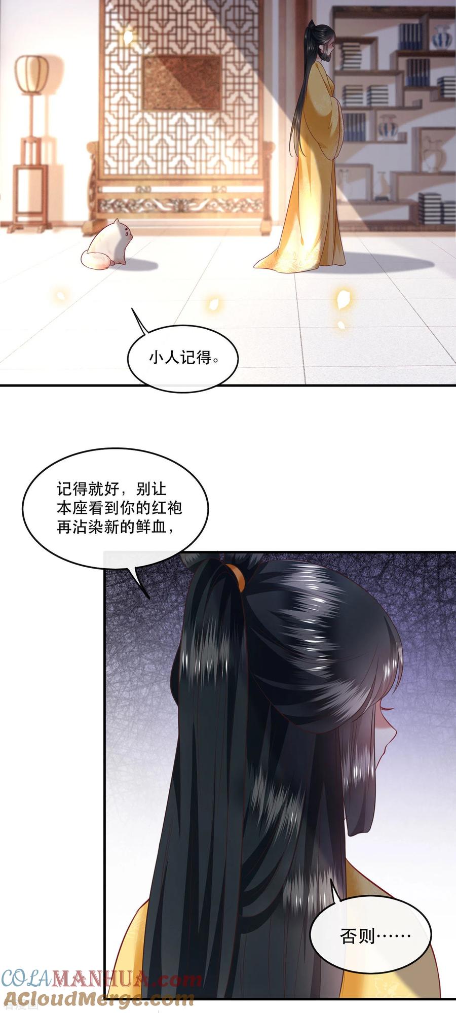 这个王妃路子野 - 第68话 你想死吗？ - 第27张图