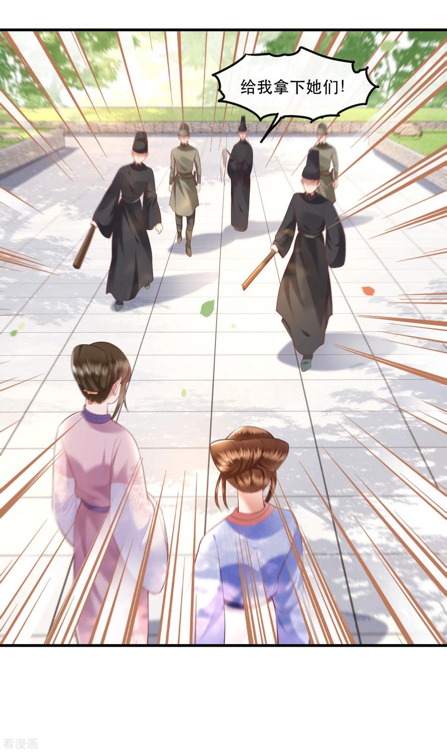 这个王妃路子野 - 第68话 你想死吗？ - 第8张图