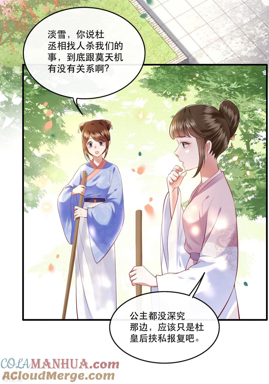 这个王妃路子野 - 第68话 你想死吗？ - 第3张图