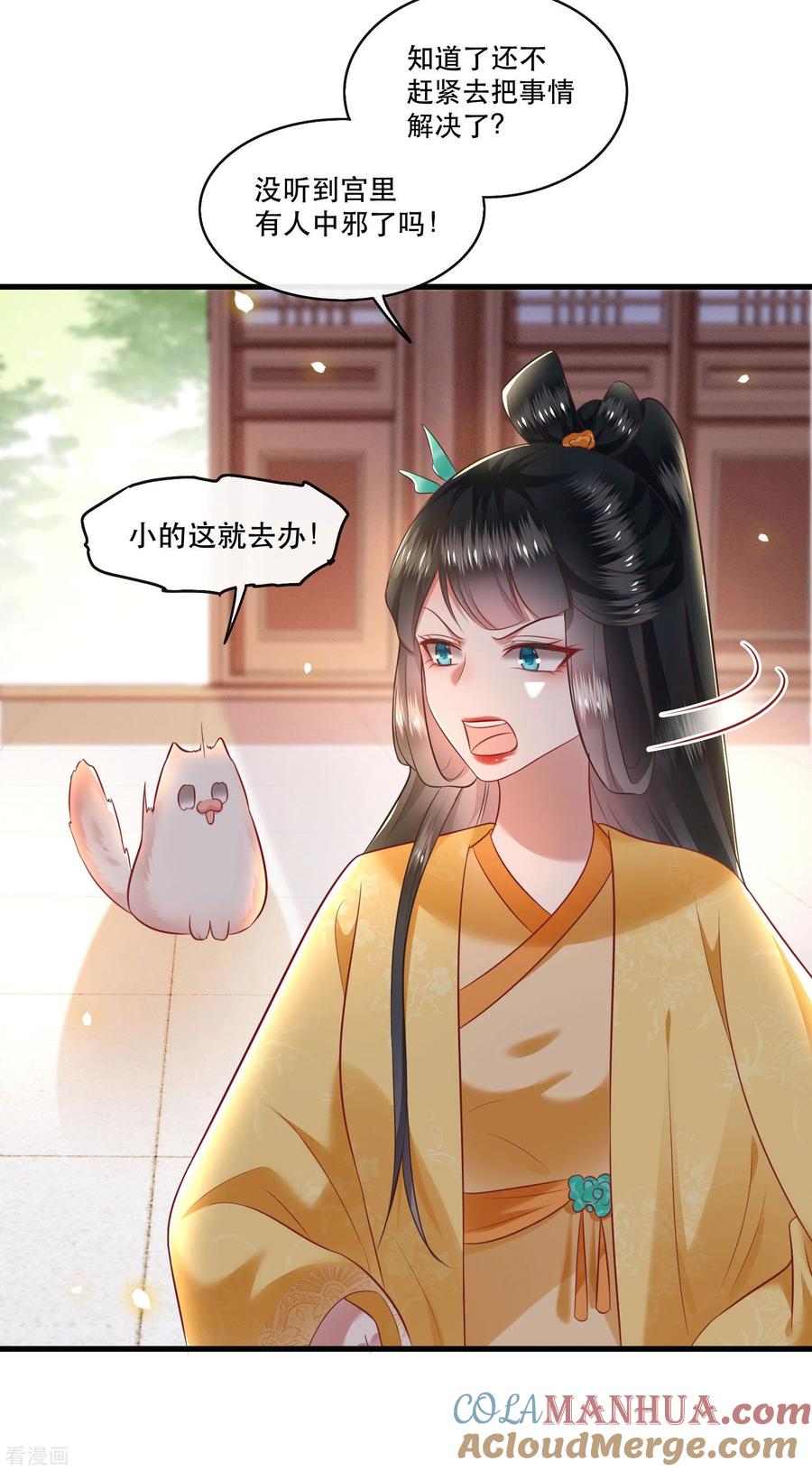 这个王妃路子野 - 第68话 你想死吗？ - 第29张图