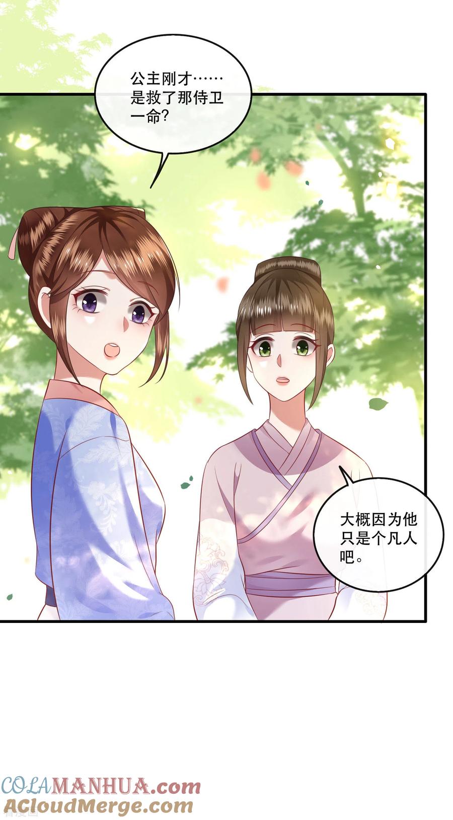 这个王妃路子野 - 第68话 你想死吗？ - 第23张图