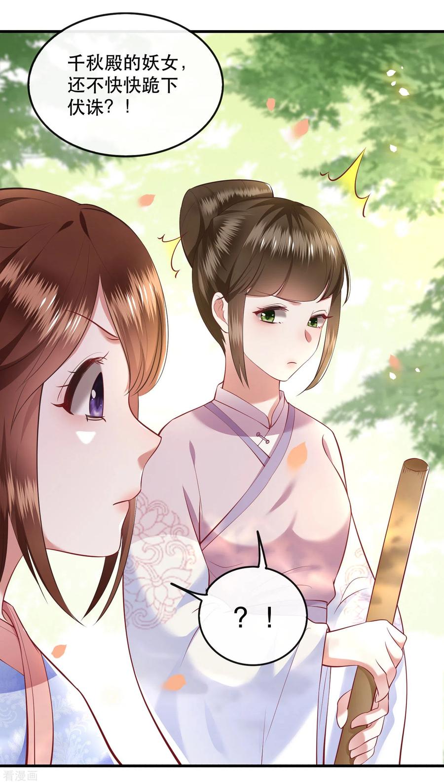 这个王妃路子野 - 第68话 你想死吗？ - 第4张图