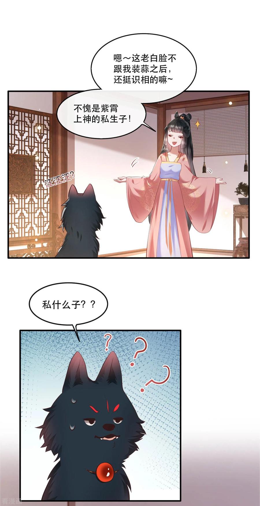 这个王妃路子野 - 第69话 老娘非北阴不嫁 - 第23张图