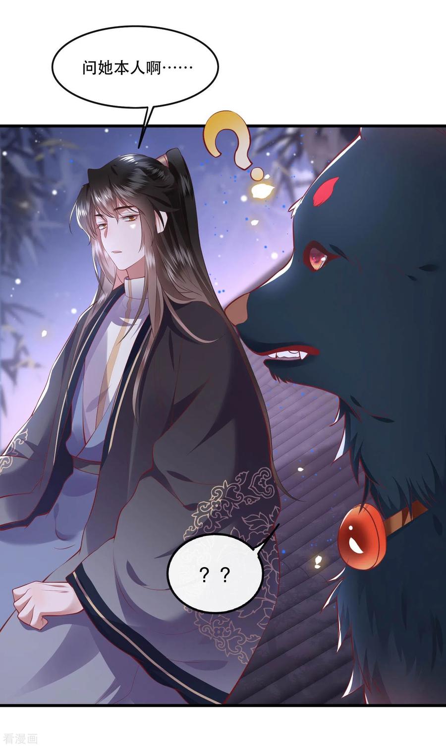 这个王妃路子野 - 第69话 老娘非北阴不嫁 - 第19张图